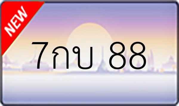 7กบ 88